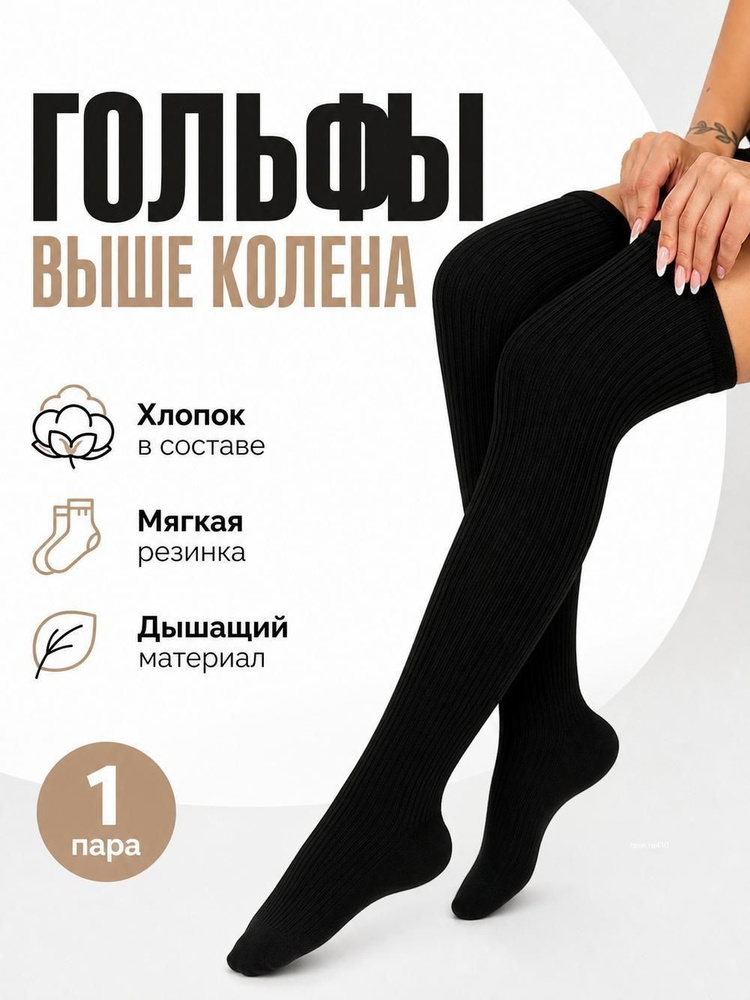 Гетры #1
