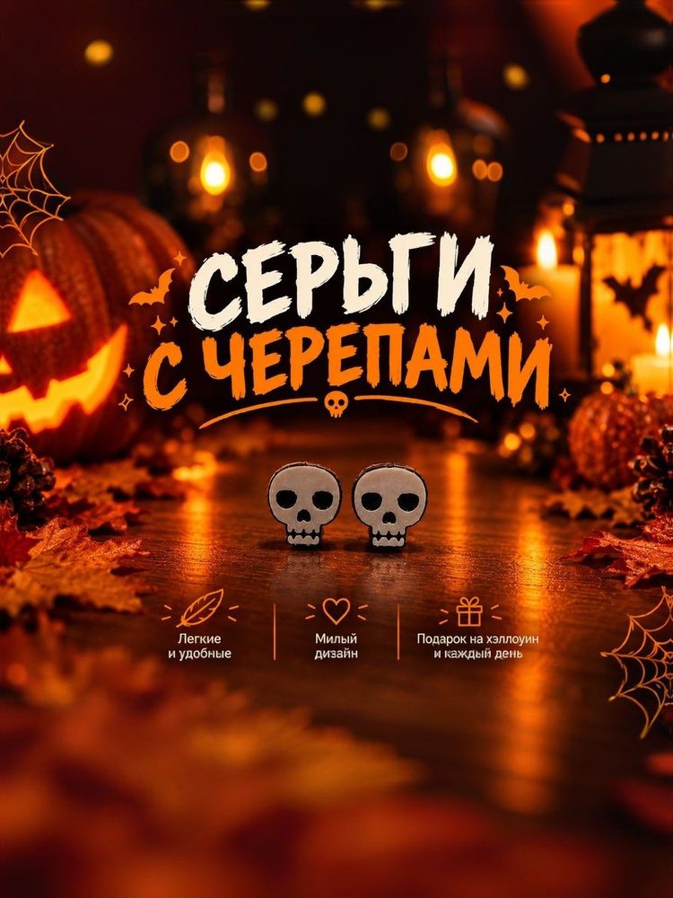 Серьги #1