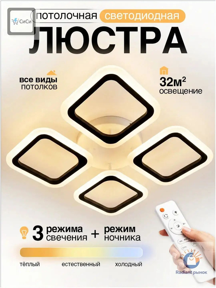 Люстра, LED #1