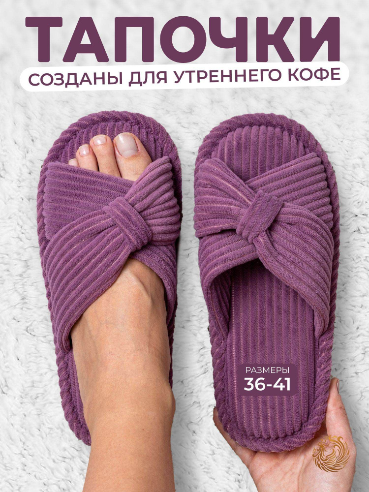 Тапочки #1