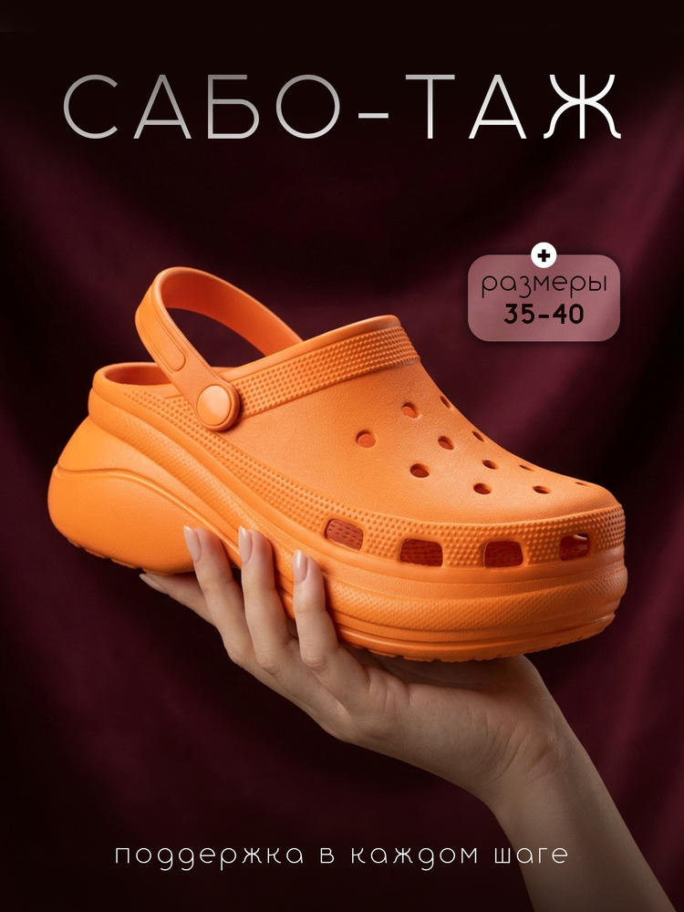 Сабо #1