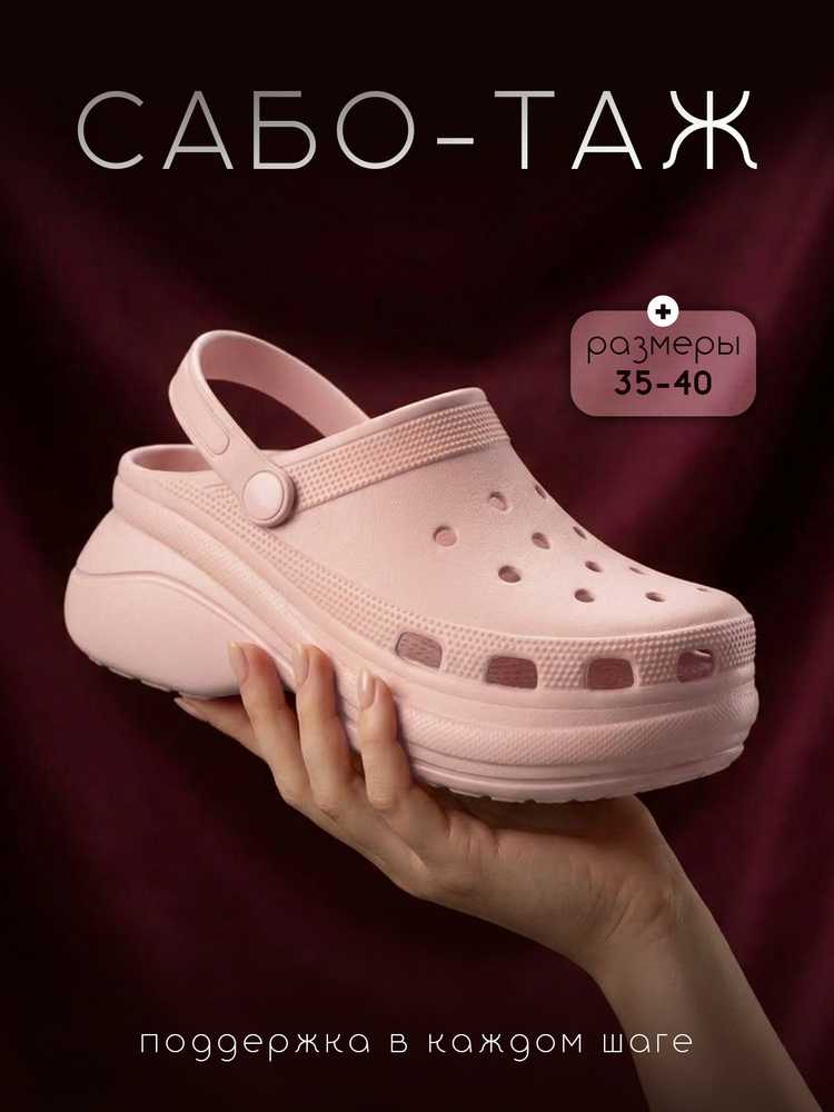 Сабо #1