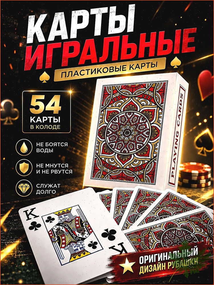 Игральные карты #1