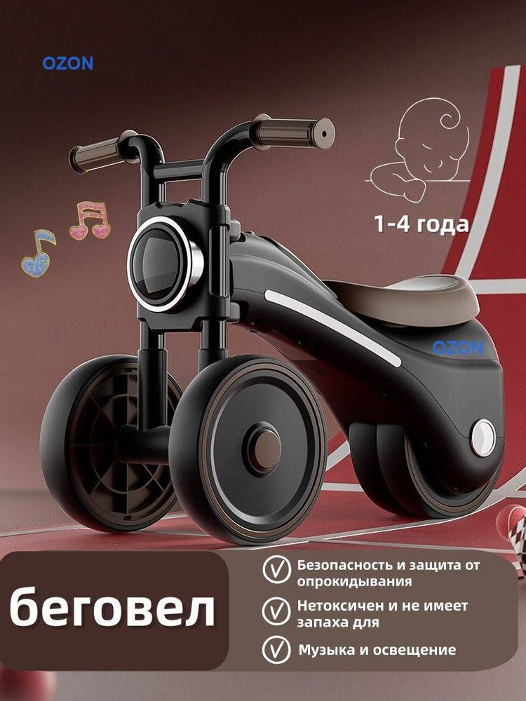 Беговел #1