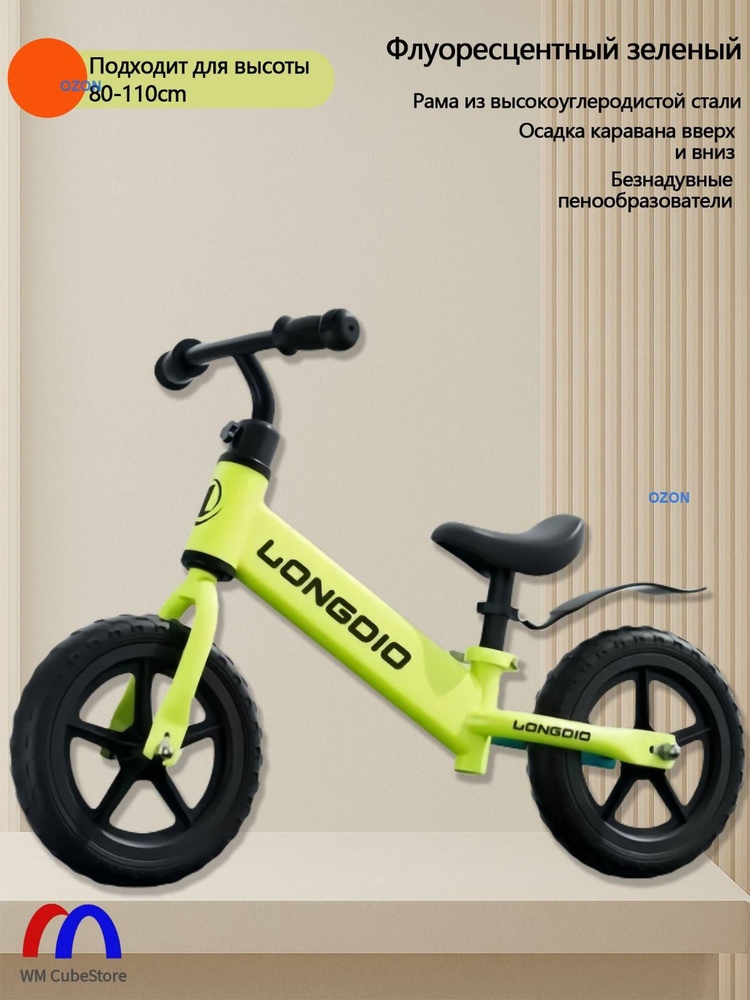 Беговел #1