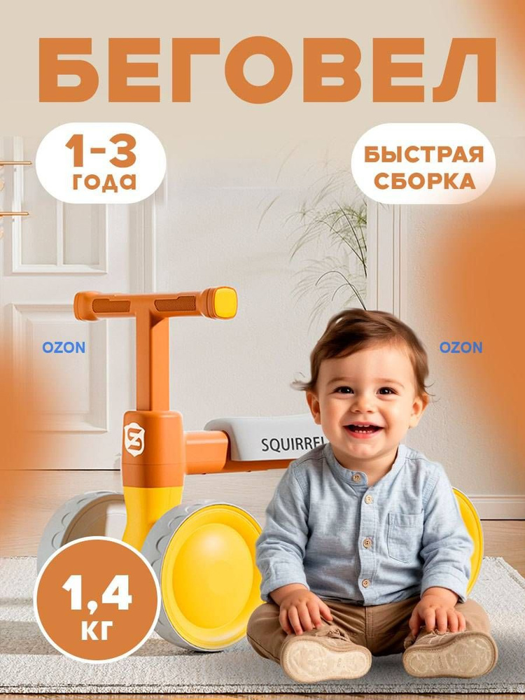 Беговел #1