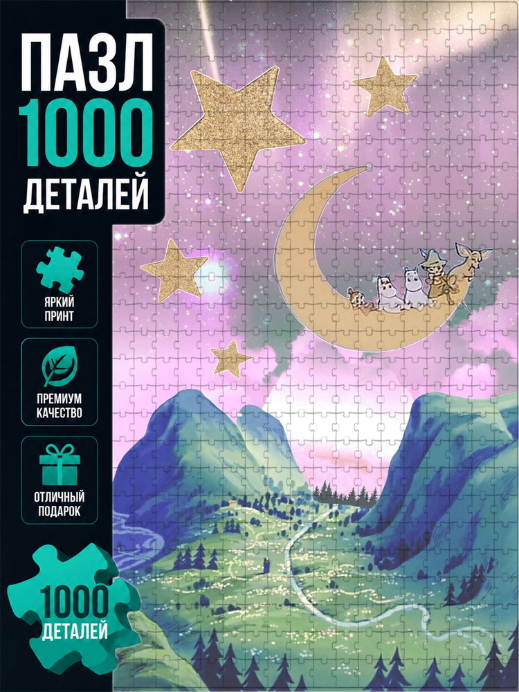 Пазл #1