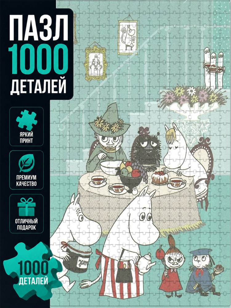 Пазл #1