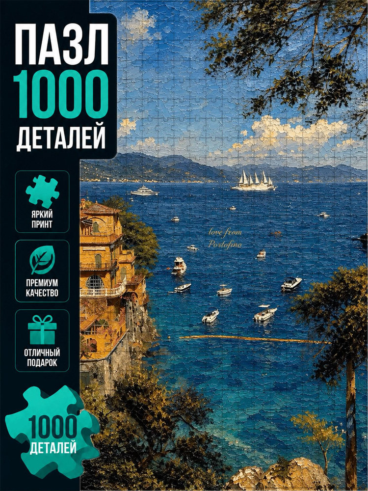 Пазл #1