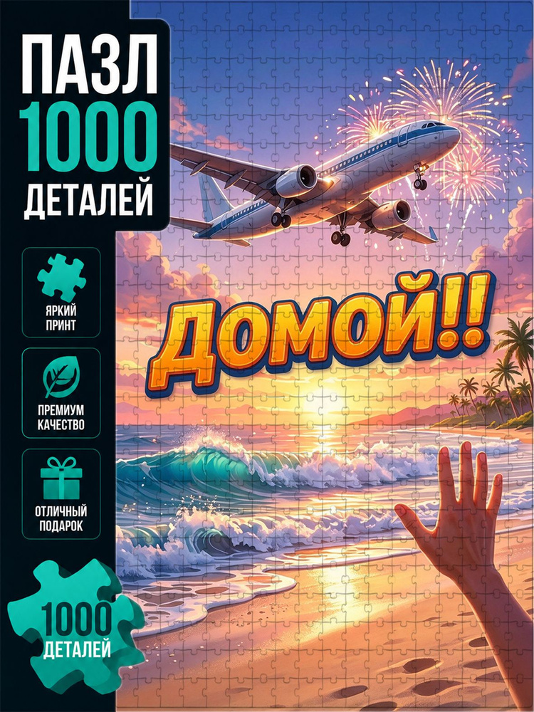 Пазл #1