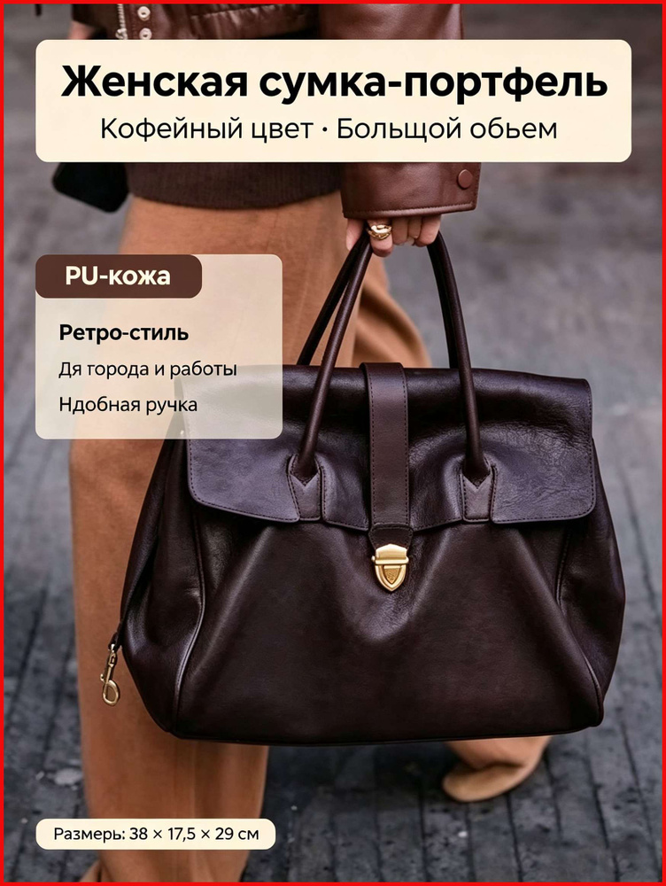 Сумка портфель #1