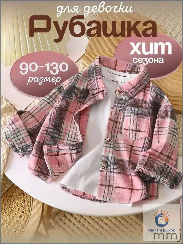 Рубашка #1