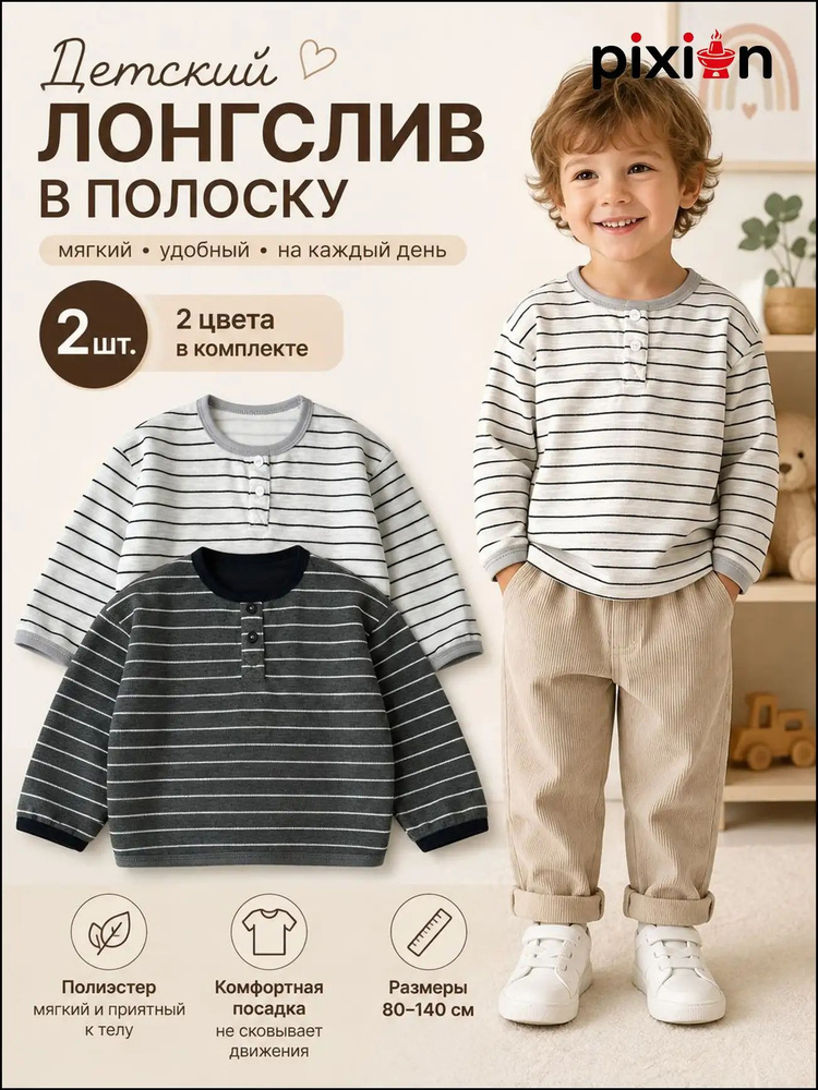 Лонгслив #1