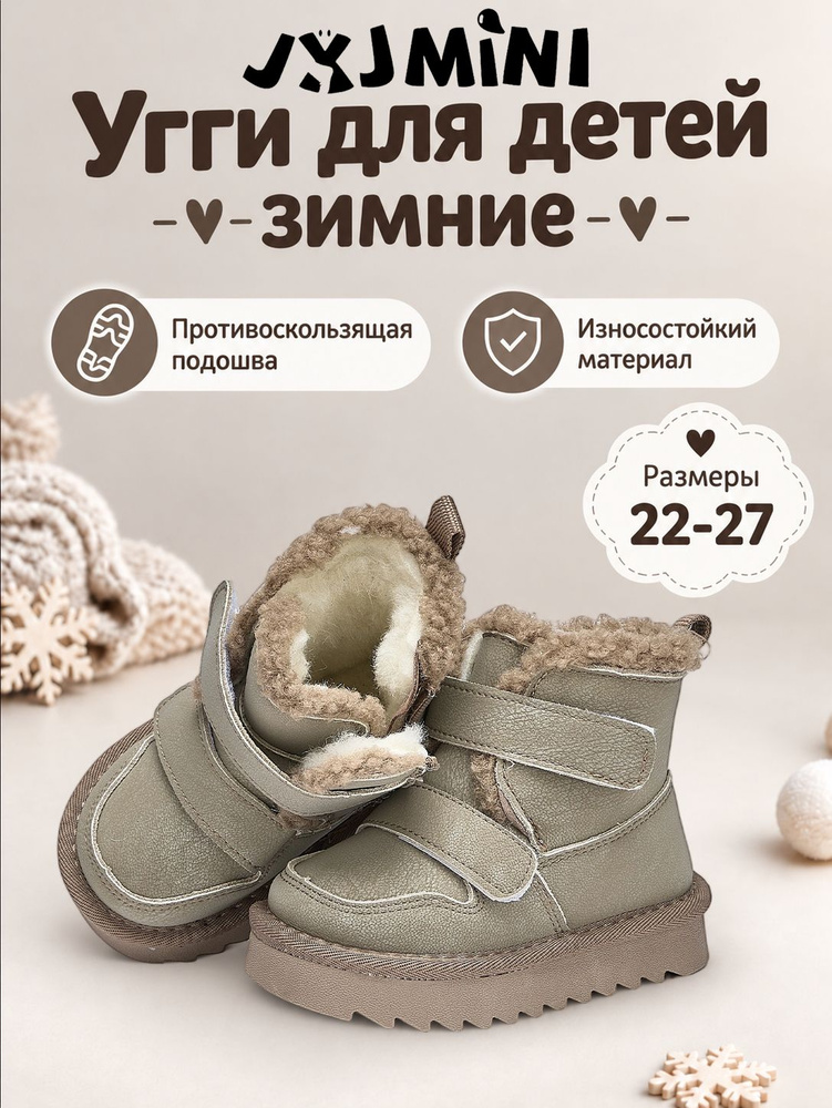 Угги jxjmini #1