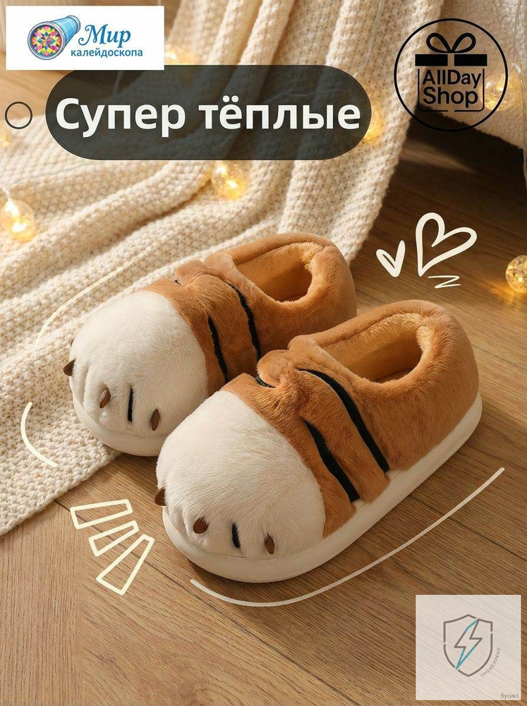 Тапочки #1