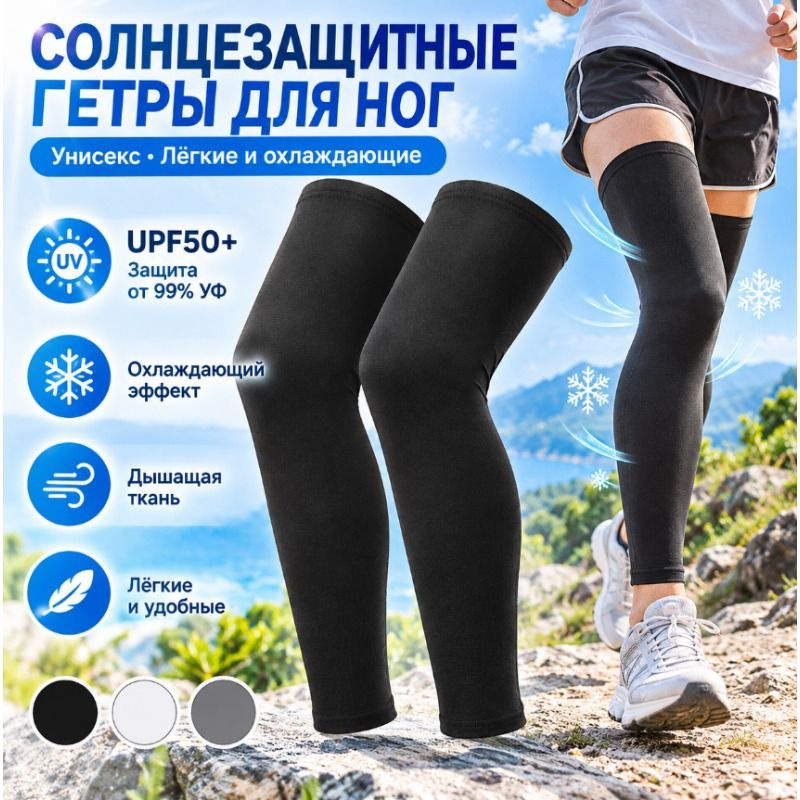 Гетры Гетры #1
