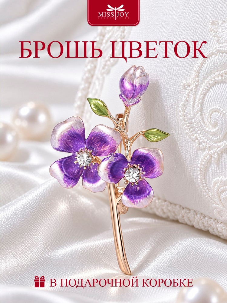 Брошь Цветок #1