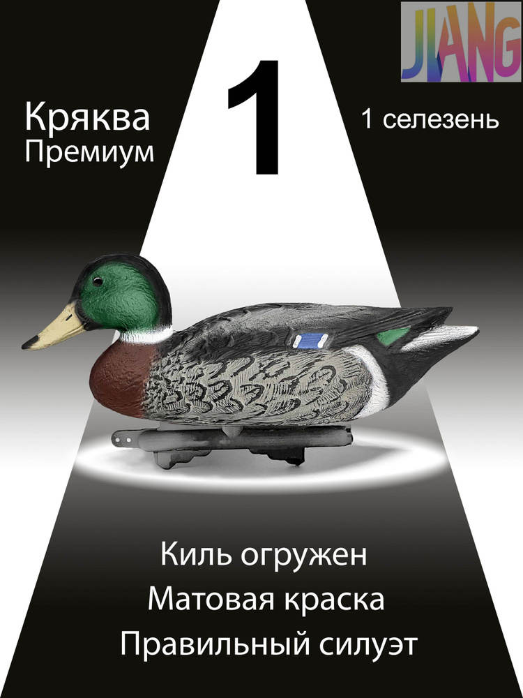 Чучело #1