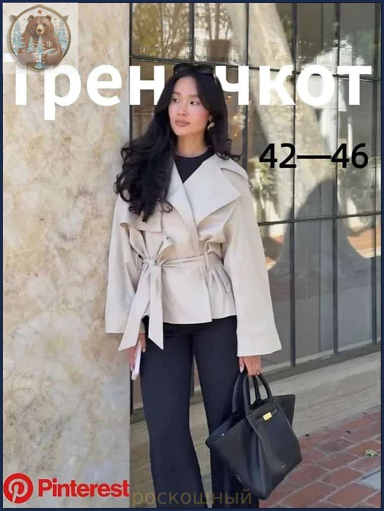 Плащ Тренчкот #1
