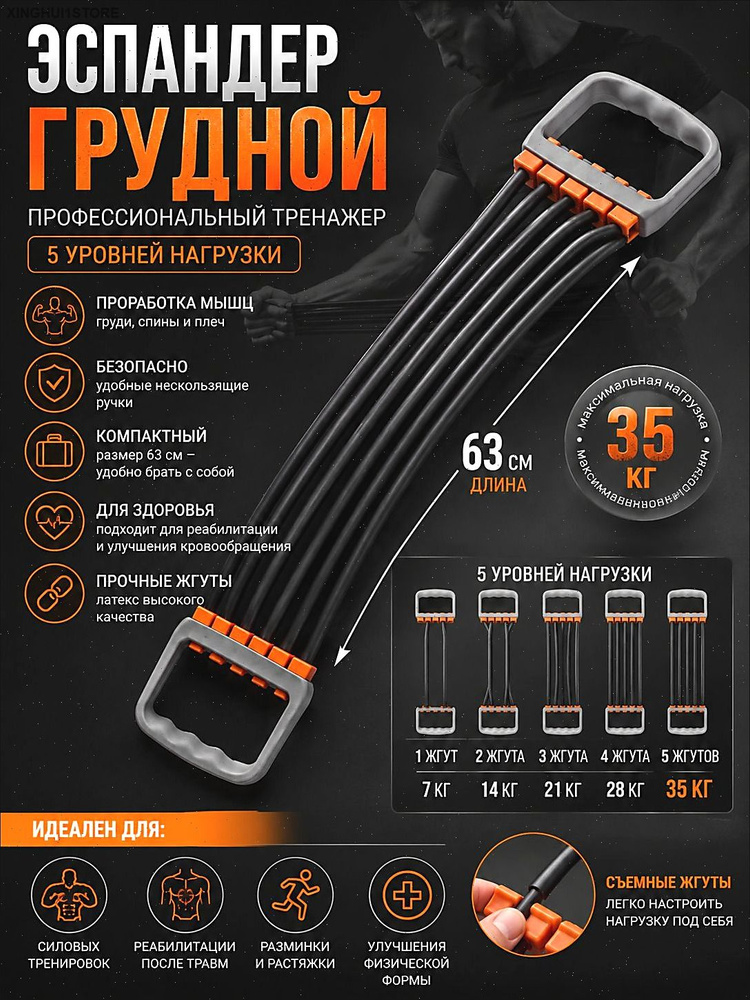 Эспандер #1