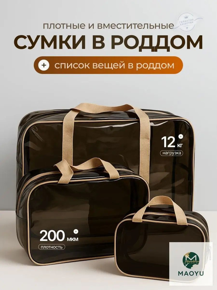 Сумка в роддом #1