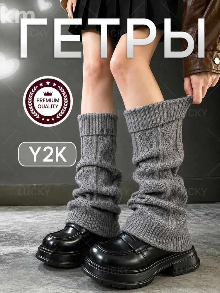 Гетры Гетры #1