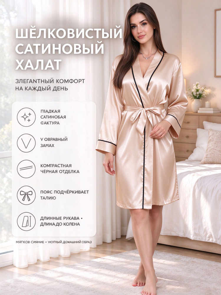 Халат 1 #1