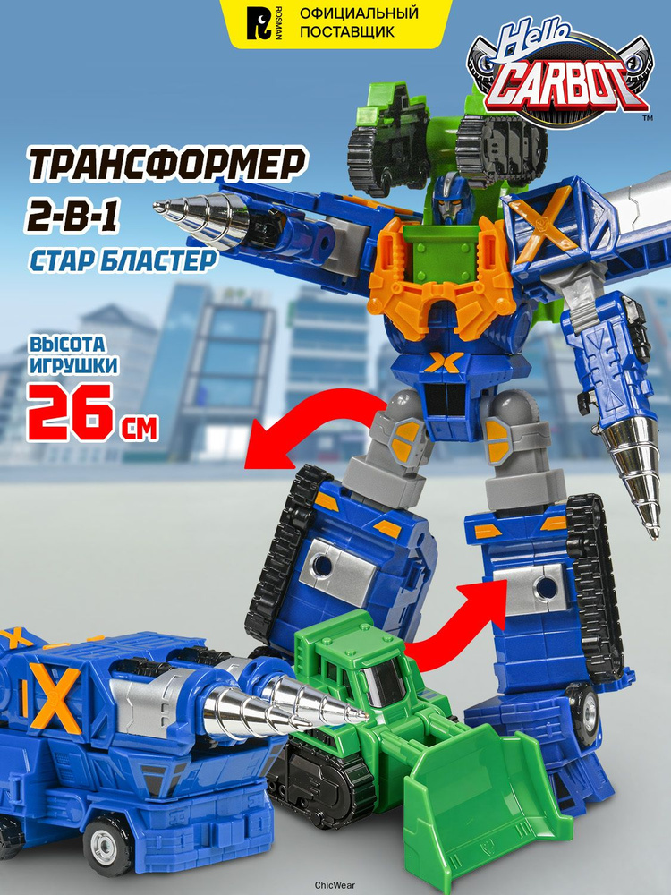 Carbot Карбот. Star Blaster робот трансформер 2 в 1, 26 см S5. Hello Carbot ...