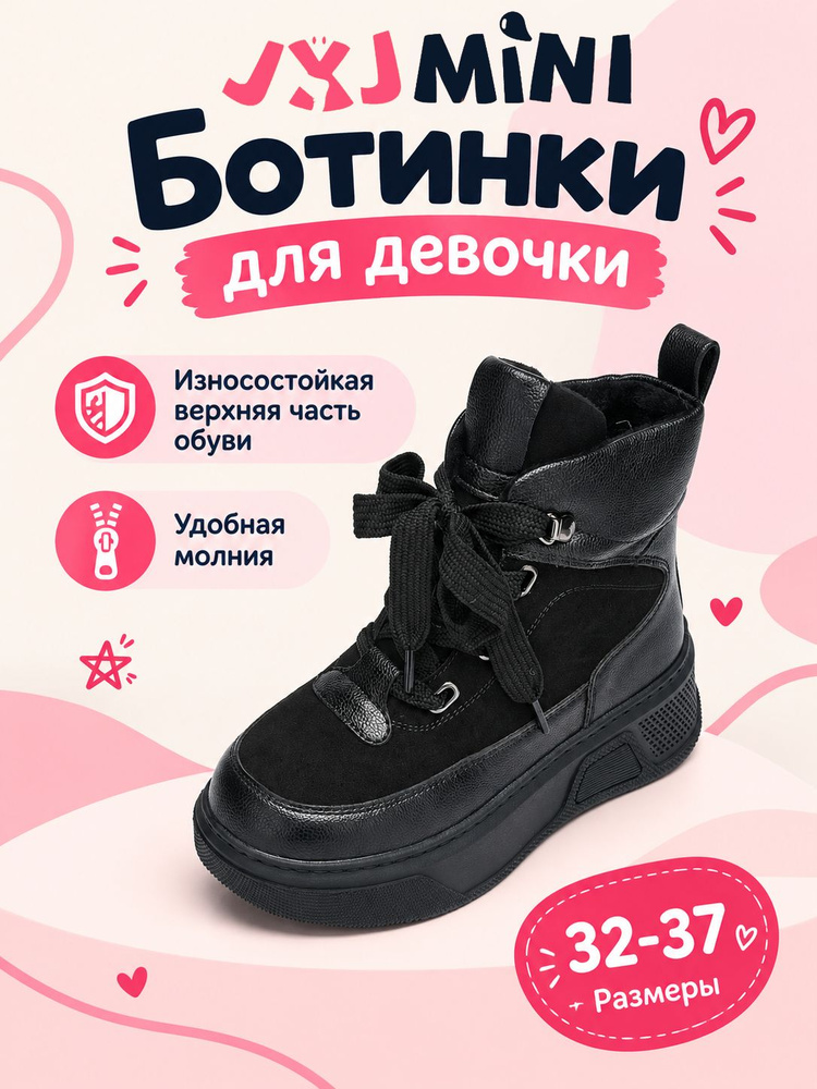 Ботинки jxjmini #1