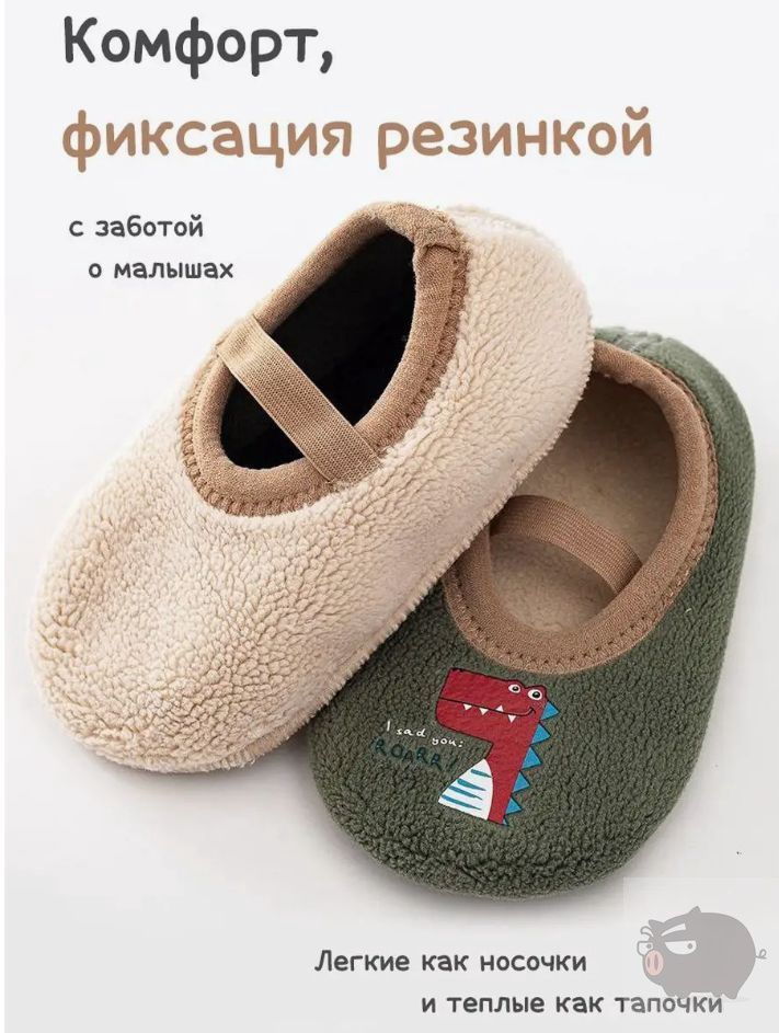Пинетки #1