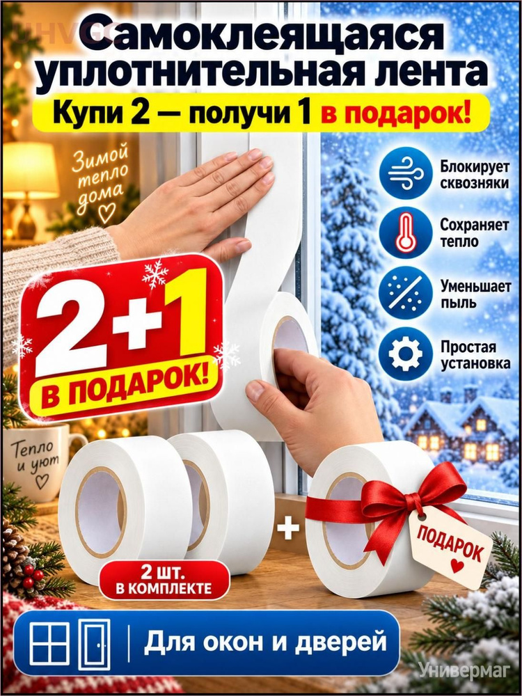 Уплотнитель для окон, дверей #1