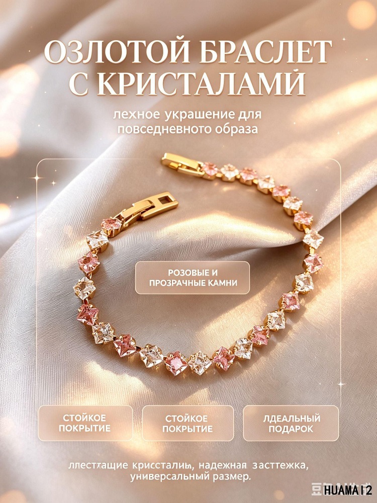 Браслет #1