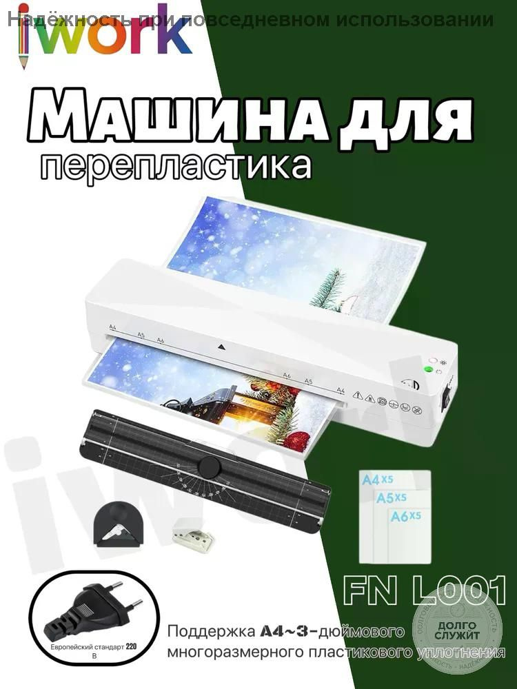 ламинатор , хром #1