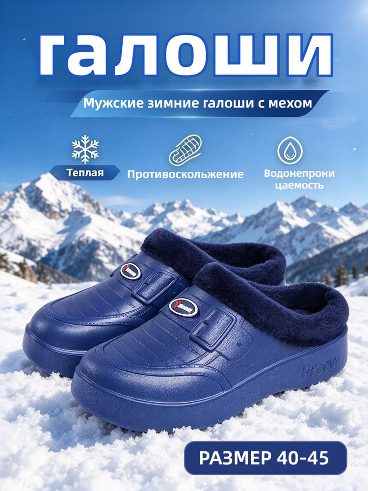 Галоши Галоши #1