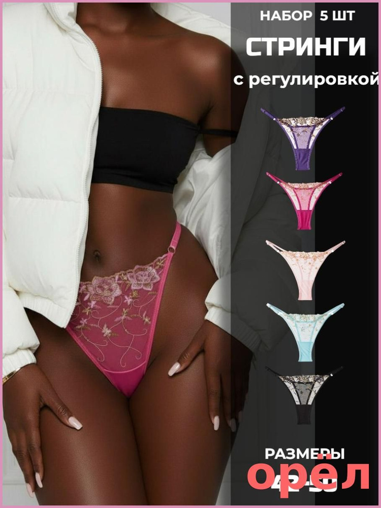 Трусы стринги, 5 шт #1