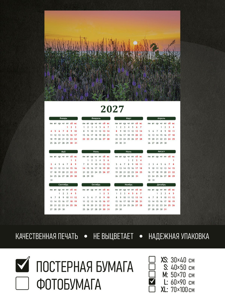 Календарь 2027 на стену Цветы у озера на закате, 60х90 см ПолиЦентр #1