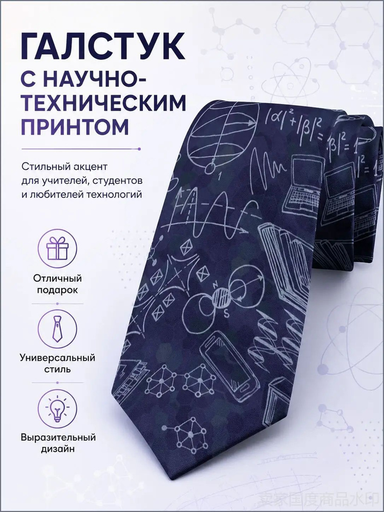 Галстук #1