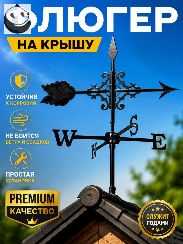Флюгер #1