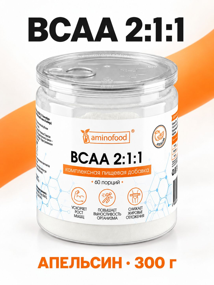 BCAA 2:1:1 (БЦАА) апельсин, порошок спорт питание, 300 гр #1