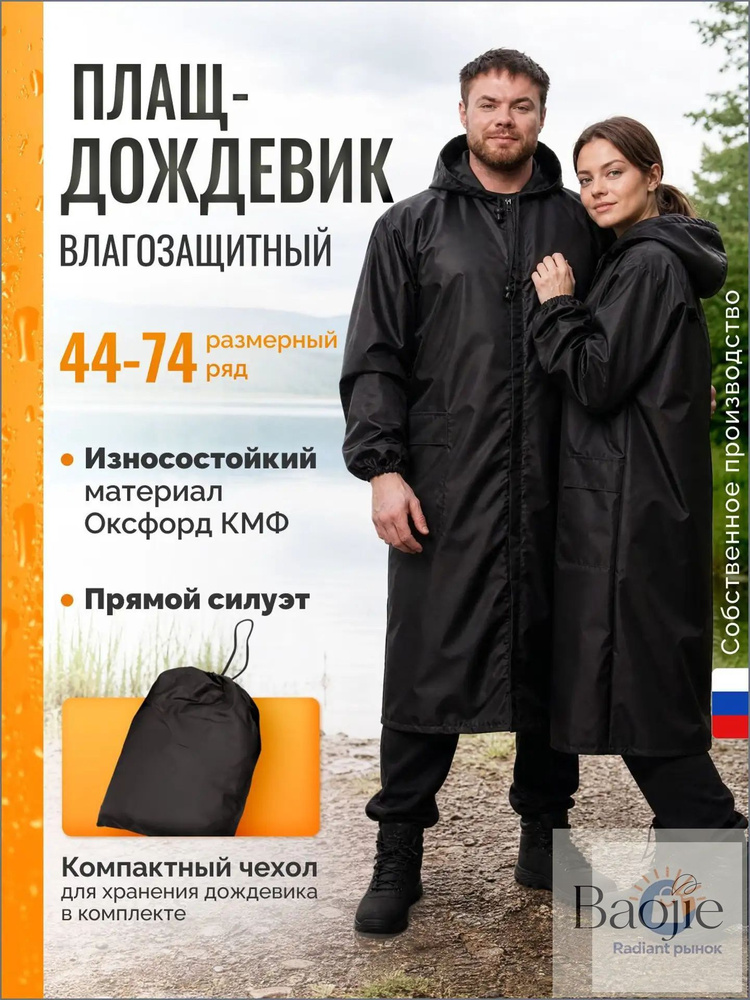 Дождевик #1