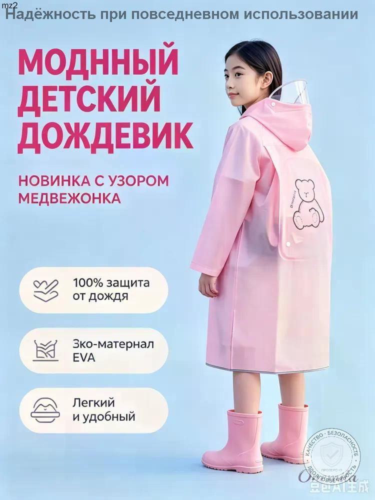 Дождевик #1