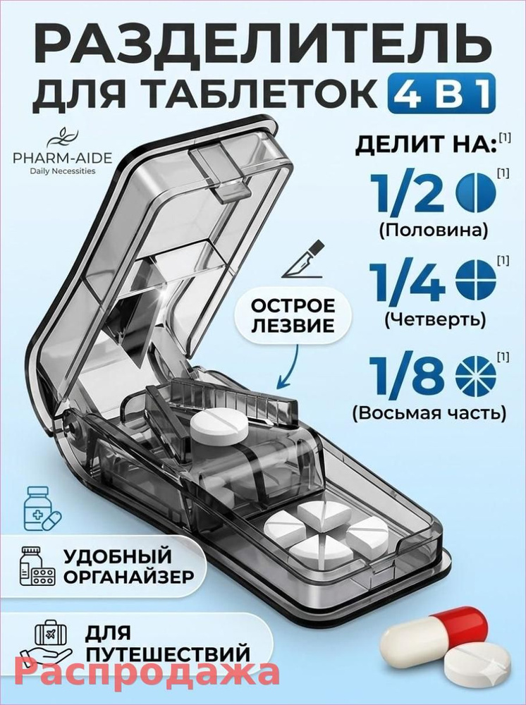 Измельчитель таблеток #1