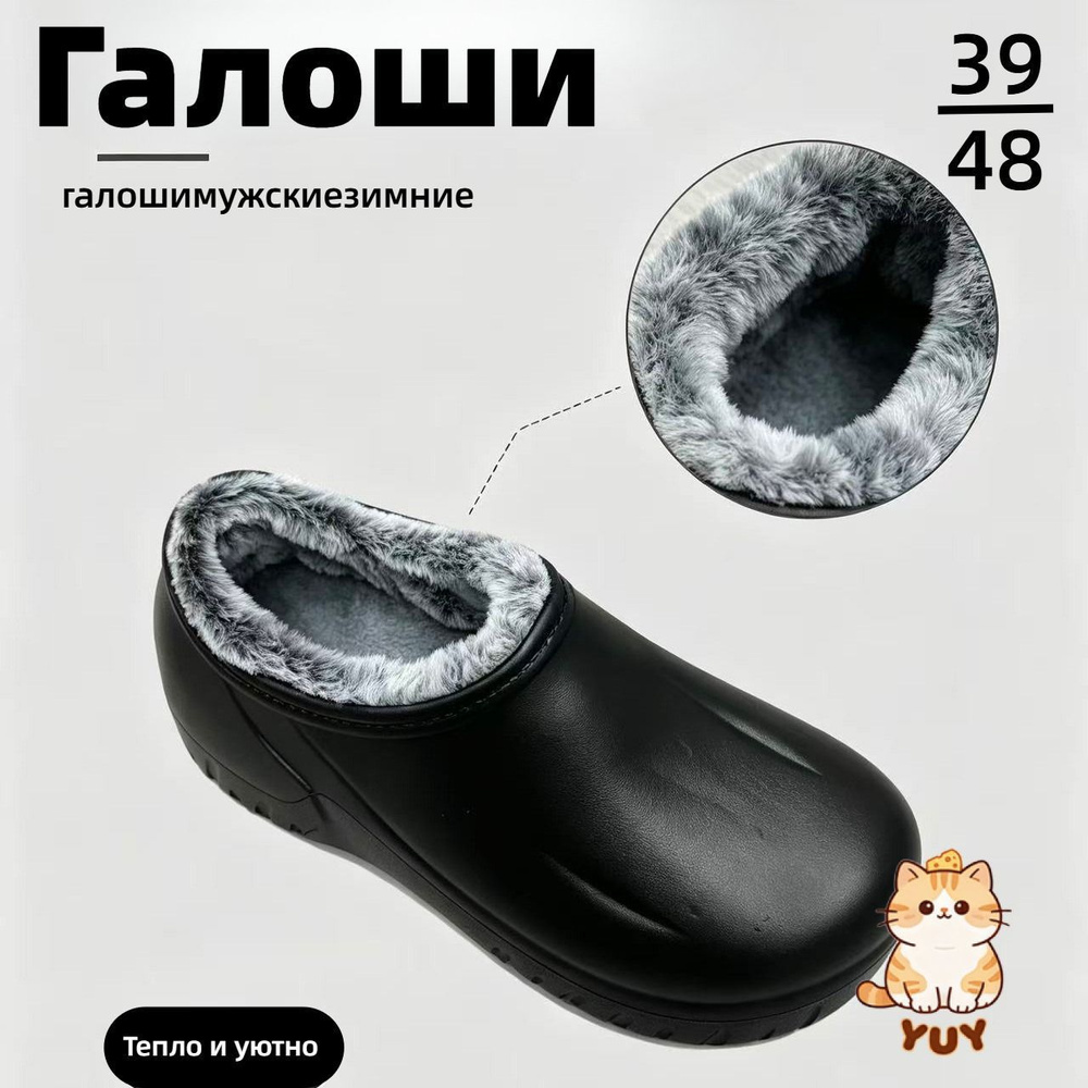 Галоши #1
