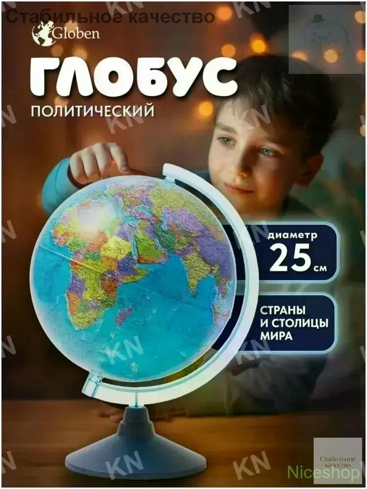 Глобус Nice #1