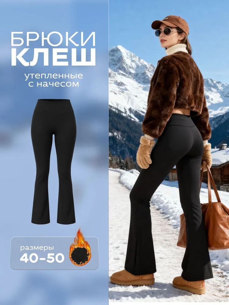Легинсы #1