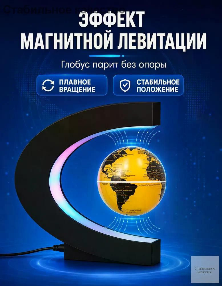Глобус Интерактивный #1