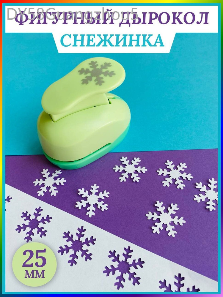  Дырокол #1