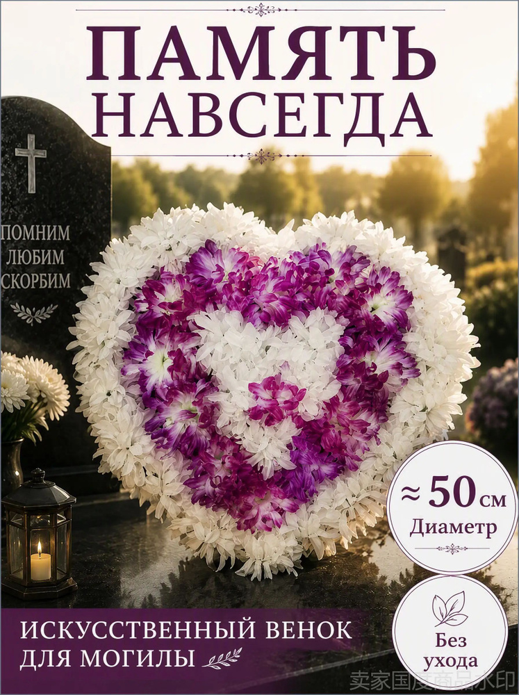 Венок #1