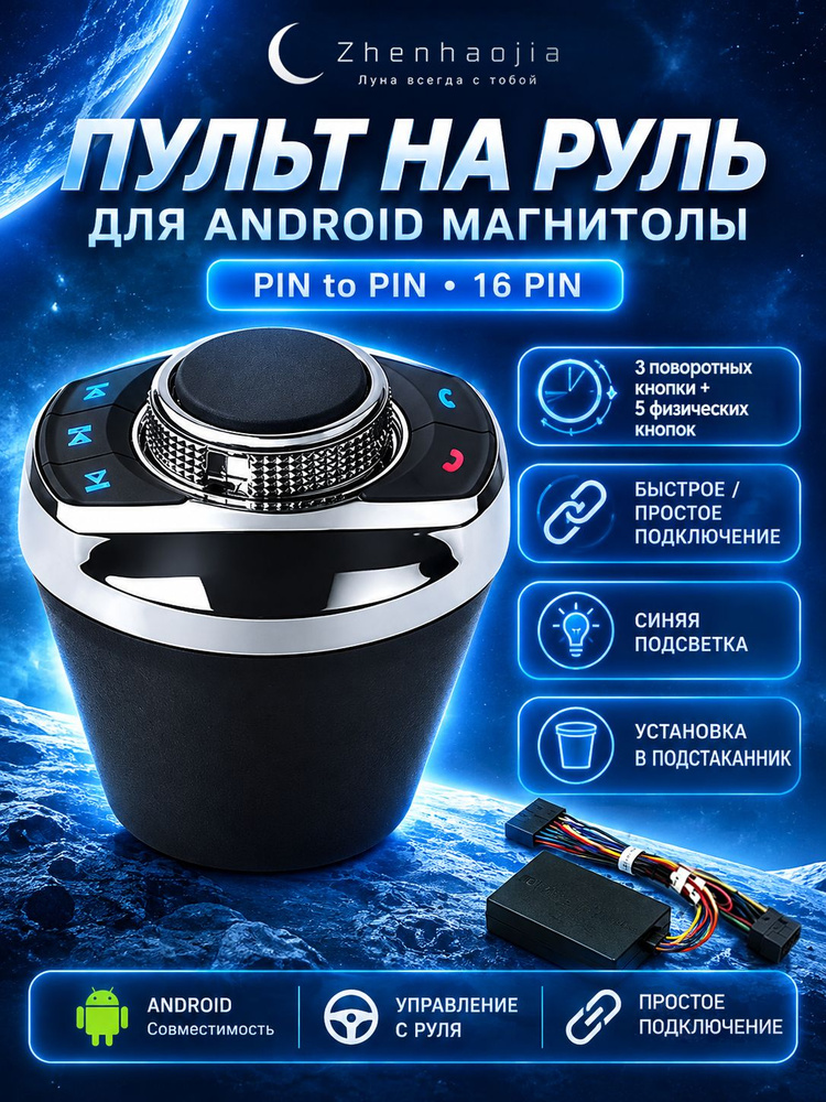 Кнопки на руль для магнитолы андроид, Pin-to-Pin, тип чашки, c подсветкой, 8 пуговиц, черный #1