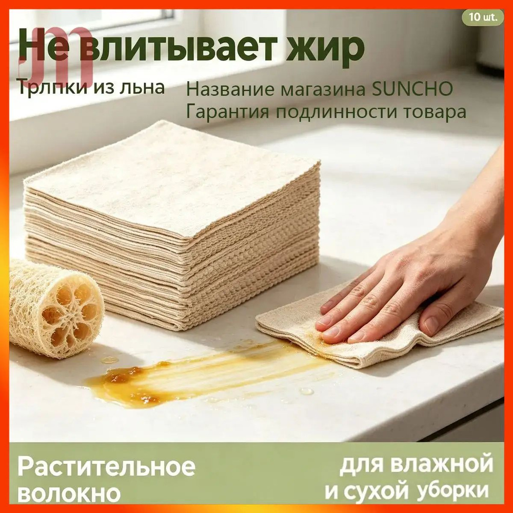 Тряпка, 10 шт #1